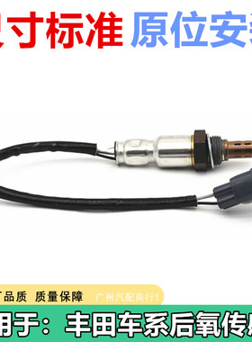 适用于丰田车系氧传感器总长36CM 威驰/雅力士NSP15 后氧传感器新