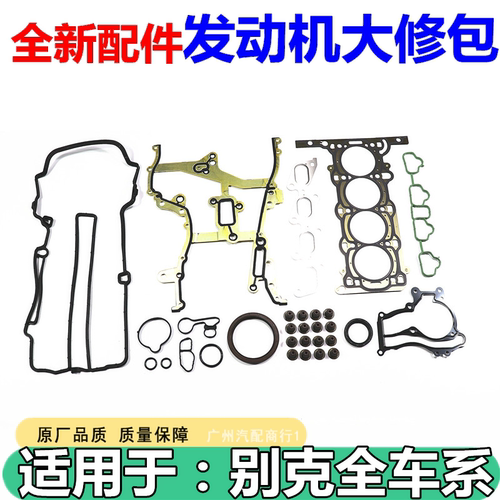适用于别克13昂科拉发动机大修包