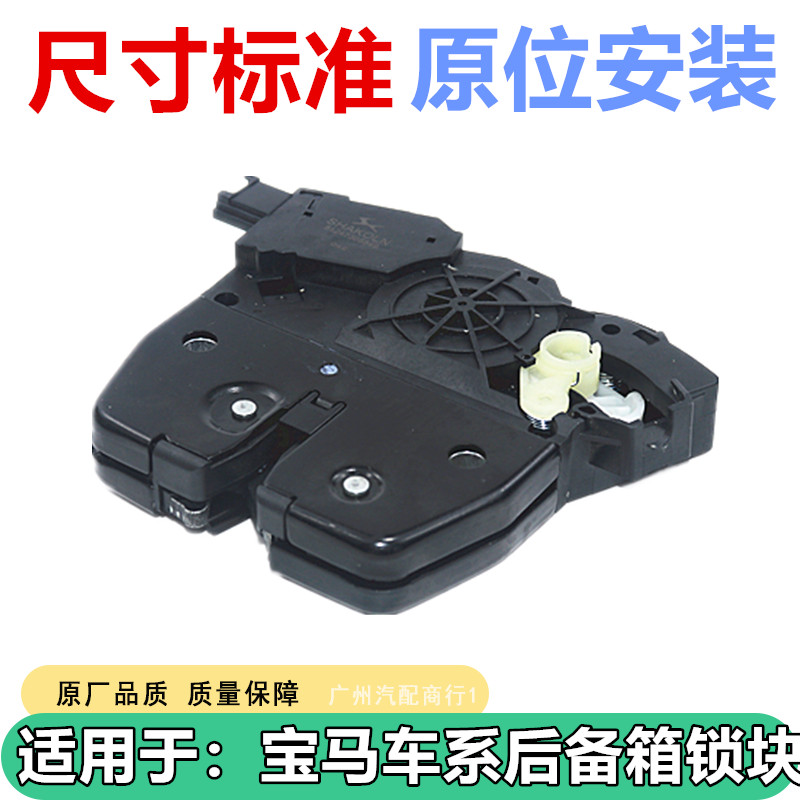 宝马730GT535F07后备箱锁块