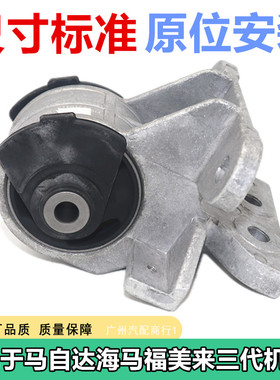 适用于马自达海马福美来三代BJ3/479Q-A机头 CVT发动机机脚胶左新