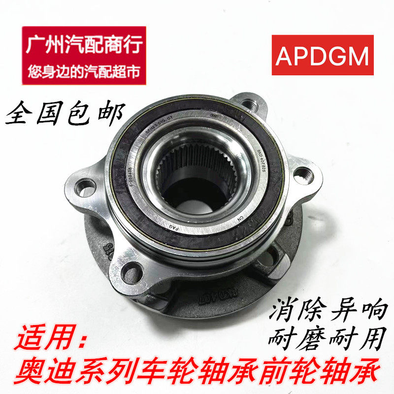 FAG奥迪Q5A4LB8B9A5前轮轴承车轮