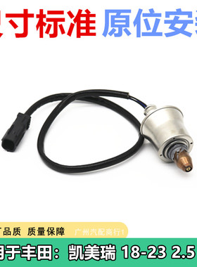 适用于丰田AXVA70/AXVH71 凯美瑞 18-23 2.5 混动前氧传感器 全新
