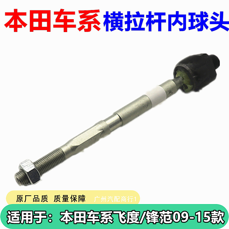 适用于雅阁思域方向机横拉杆球头飞度奥德赛CRV方向机内外球头新