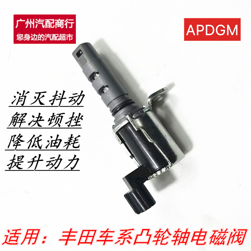 丰田佳美2.4凯美瑞1/2VVT电磁阀