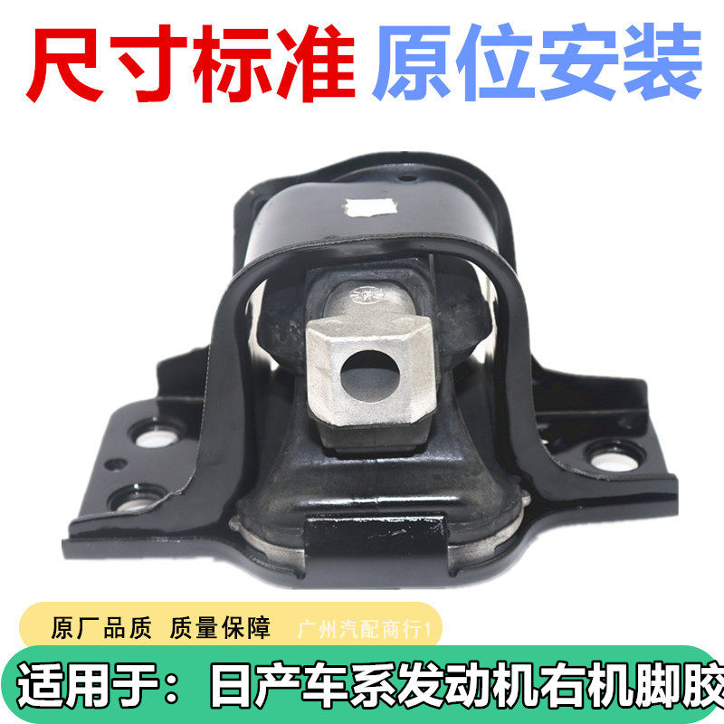 适用于日产轩逸经典骐达颐达逍客奇骏 启辰D50 发动机支架 机脚胶