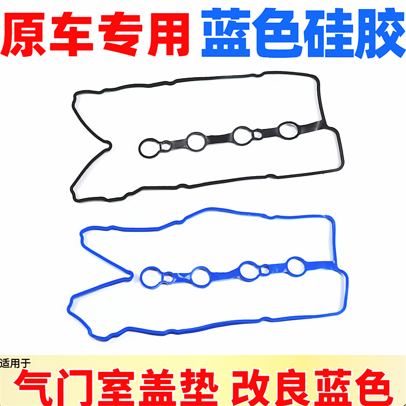 适用于新老款赛欧气门室盖密封垫
