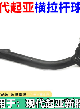 适用于全新胜达索兰托维拉克斯格瑞IX45方向机转向横拉杆内外球头