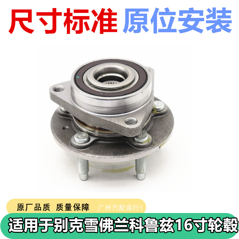 适用于别克雪佛前轮轴承轴头