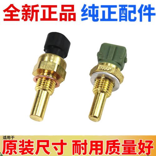 适用于凯越乐风景程水温传感器
