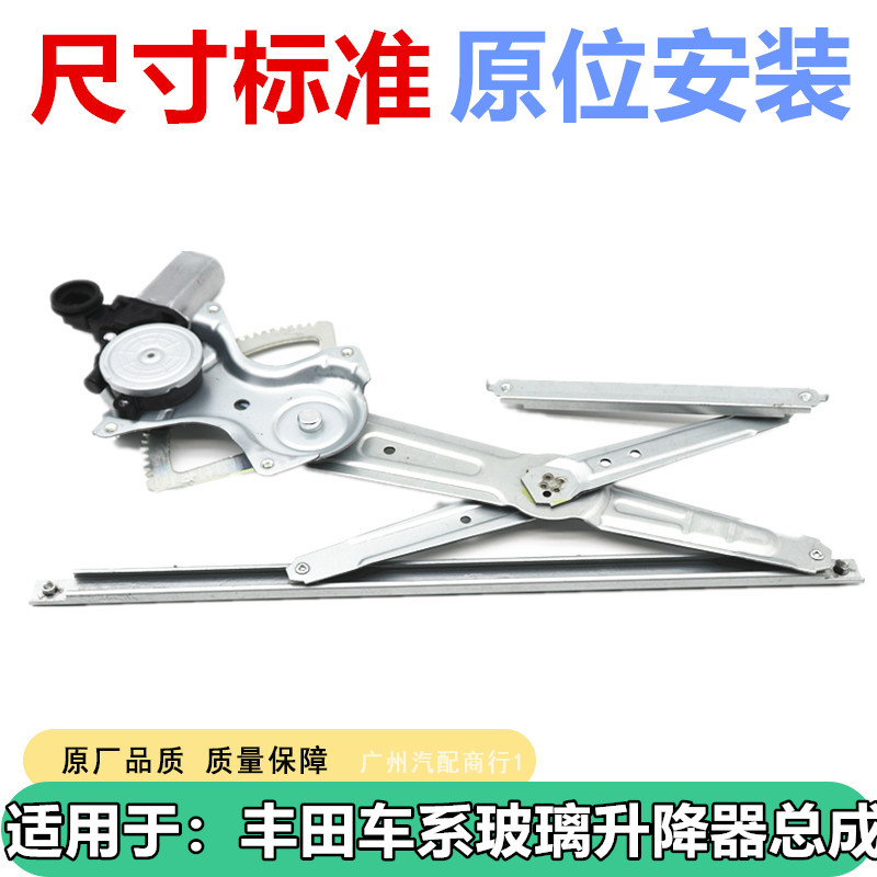 丰田车系玻璃升降器锐志05-09