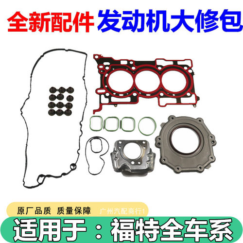 适用于18福克斯1.5发动机大修包