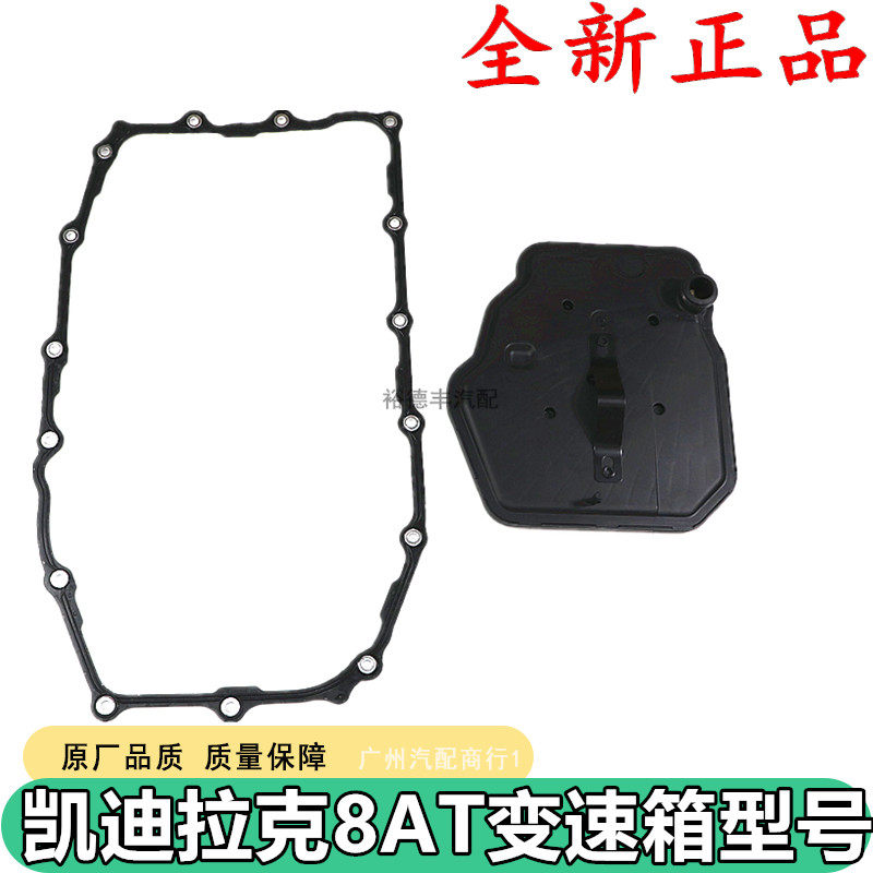 凯迪拉克变速箱油滤网变速箱滤芯