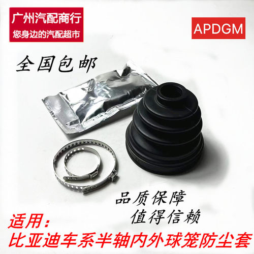 比亚迪F3G3F3RL3F0外球笼防尘套