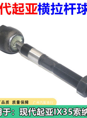 适用于IX35索纳塔八代8途胜起亚智跑K5 方向机外球头横拉杆球头新