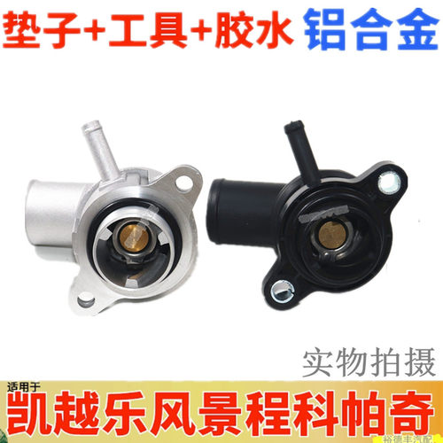 别克凯越1.61.6节温器总成