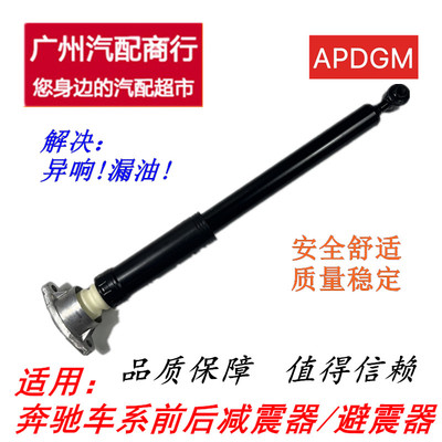 奔驰W204.W205.C200.C前后减震器