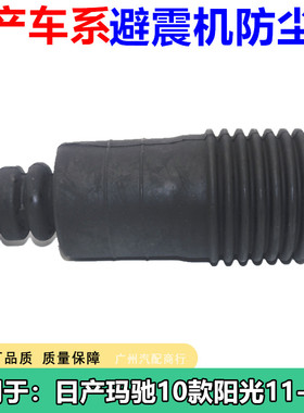 适用于骐达颐达轩逸骊威天籁逍客前后避震器减震器防尘套缓冲胶新