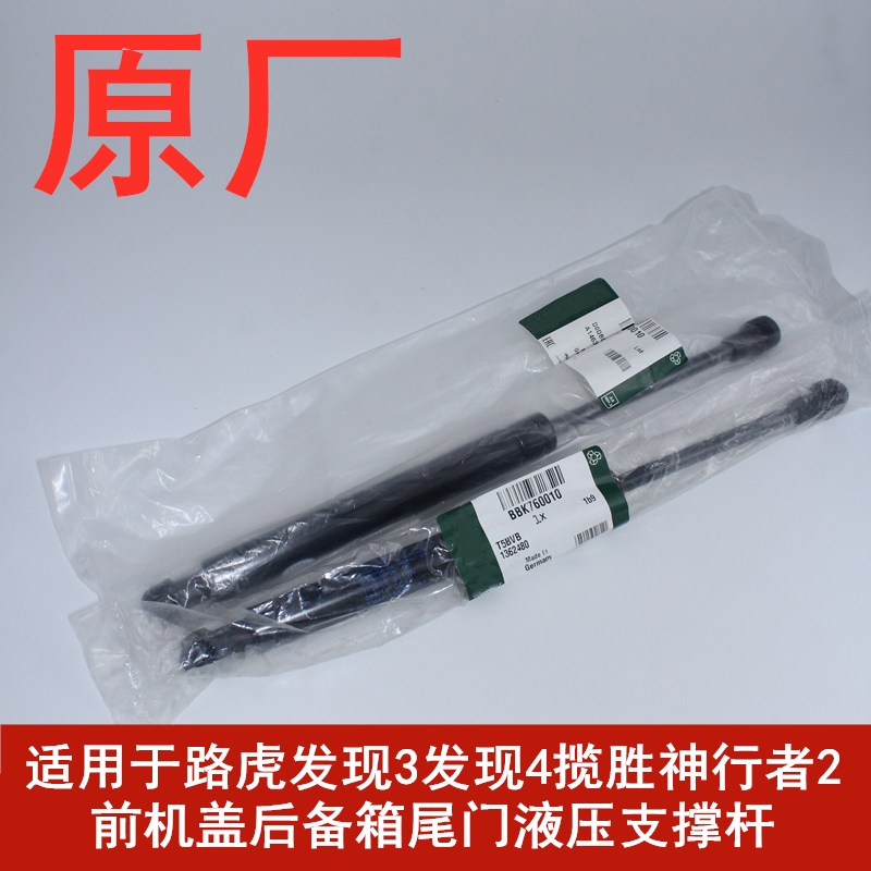 适用于路虎发现3 发现4 揽胜 神行者2前机盖后备箱尾门液压支撑杆,汽车零部件/养护/美容/维保,其他,淘宝优惠券,粉丝福利购,淘宝优惠卷