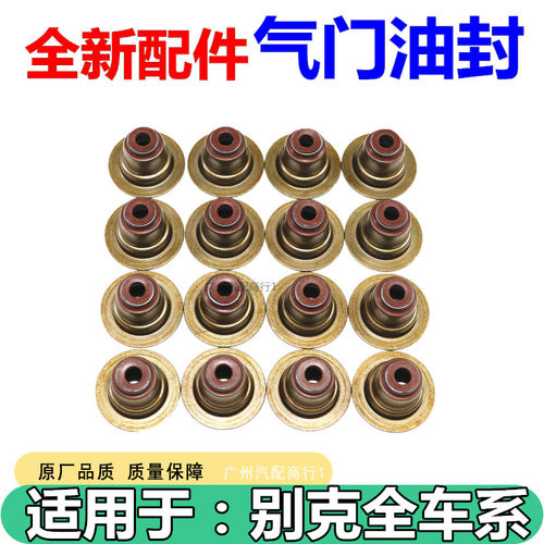 适用于别克新君越2.4气门油封