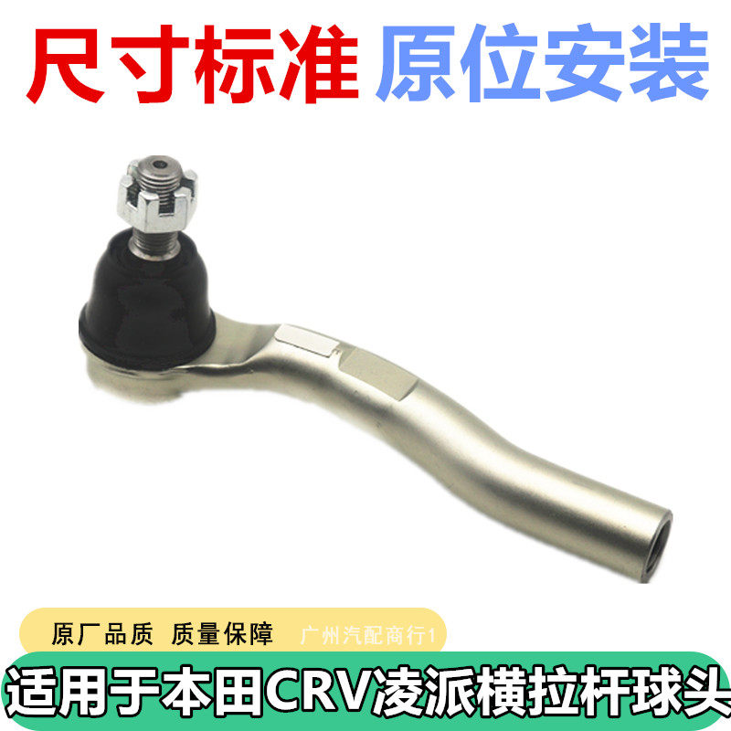 适用于本田RM1/2/4/GJ5/7CRV 12 凌派14方向机转向右外横拉杆球头怎么看?