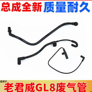 适用于别克老君威皇朝新世纪老GL8曲轴箱通风管发动机废气管软管