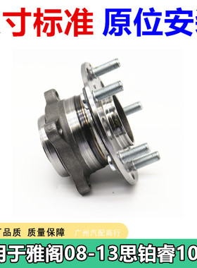 适用于本田CP1/2/3/CU1/2 雅阁08-13 思铂睿10-14 后轮轴头带油封