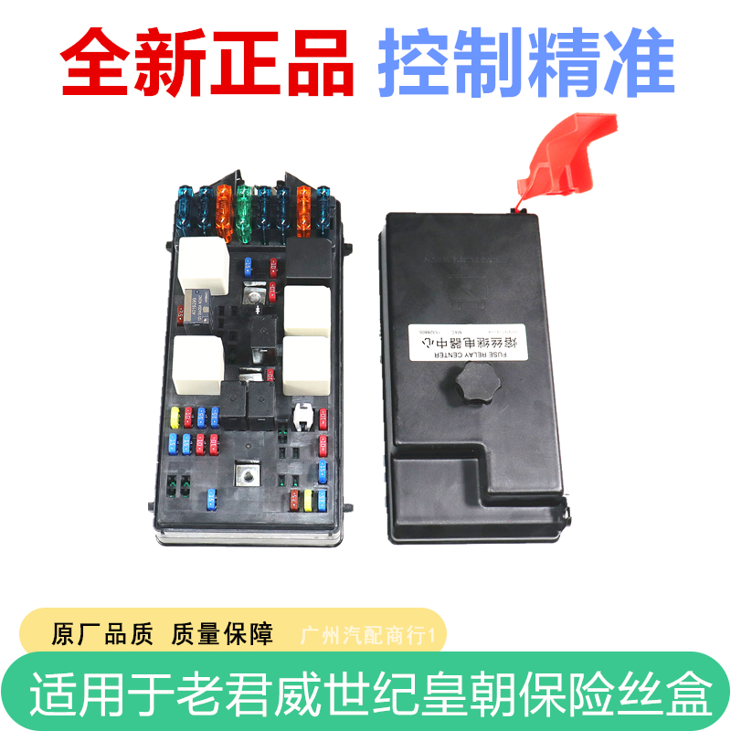 适用于别克君威皇朝GL8保险丝盒