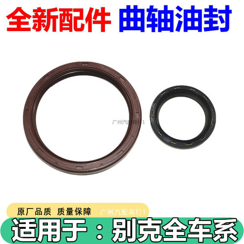 适用于别克13款昂科拉曲轴前油封