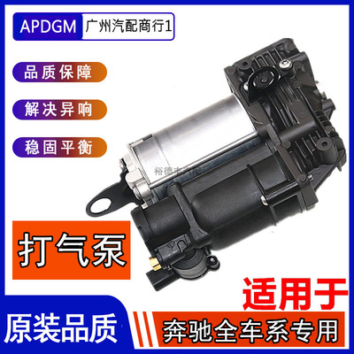 奔驰W164W221ML300减震打气泵
