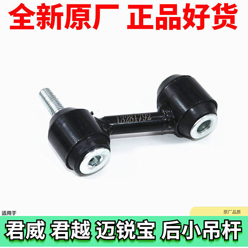 适用于别克新君威新君越迈锐宝后平衡杆球头小吊杆拉杆稳定杆连杆