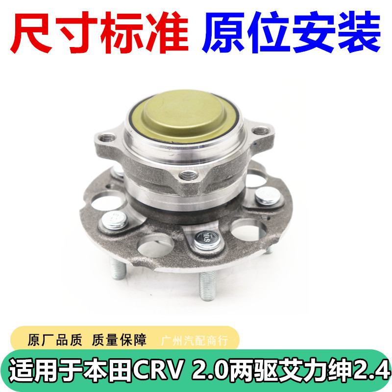 适用于本田CRV艾力绅后轮轴头