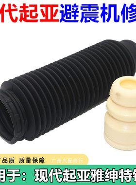 适用于现代起亚锐欧秀尔远舰普莱特i30雅绅特 减震器防尘套缓冲块