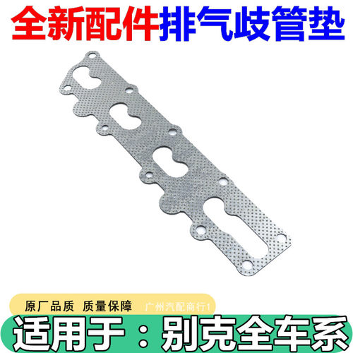 适用于别克老君威2.0排气管垫片