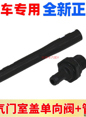 适用于别克凯越1.6气门室盖单向阀PCV废气阀乐风乐骋通风阀废气管