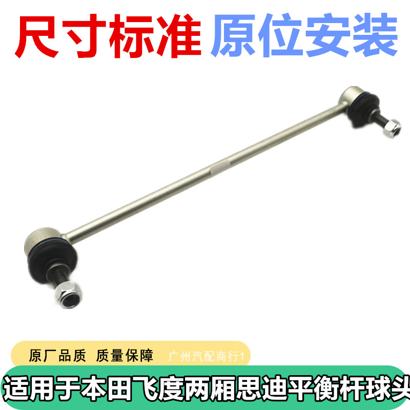 适用于本田飞度两厢思迪理念前转向拉杆平衡杆右球头全新配件正品