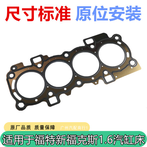 适用于新福克斯1.6汽缸床不锈钢