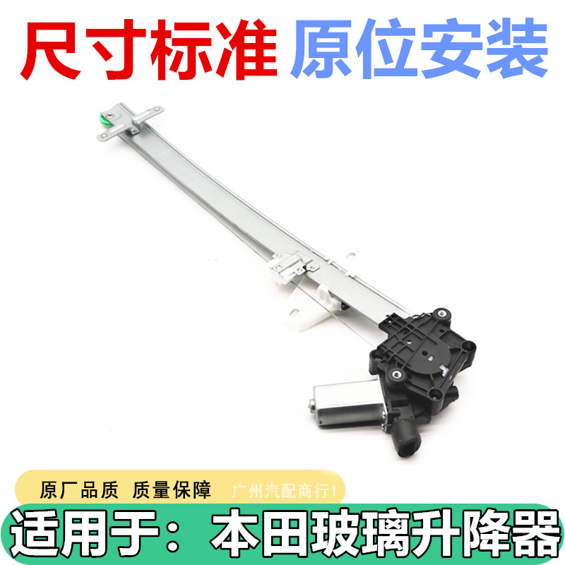 本田车系玻璃升降器奥德赛