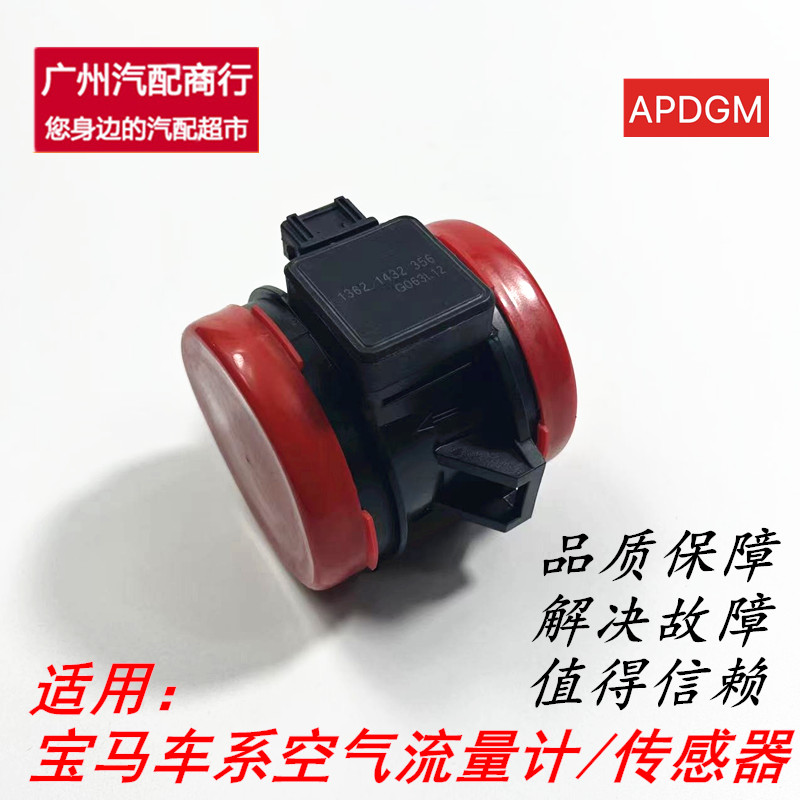 宝马E39E53E46530iX5空气流量计