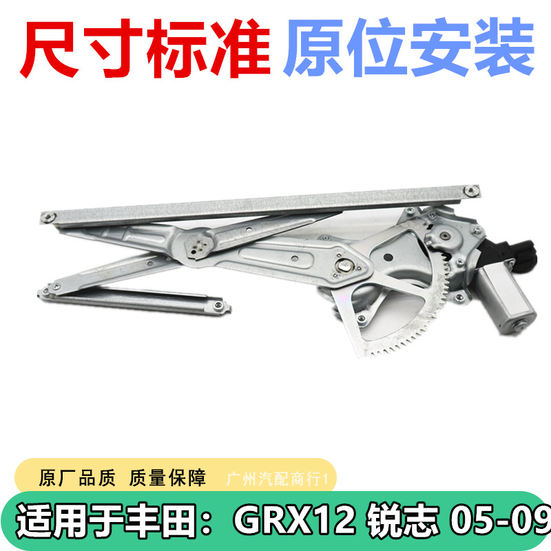 适用于丰田锐志玻璃升降器总成