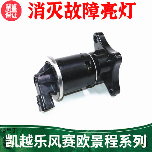 适用于别克凯越乐风赛欧3废气阀