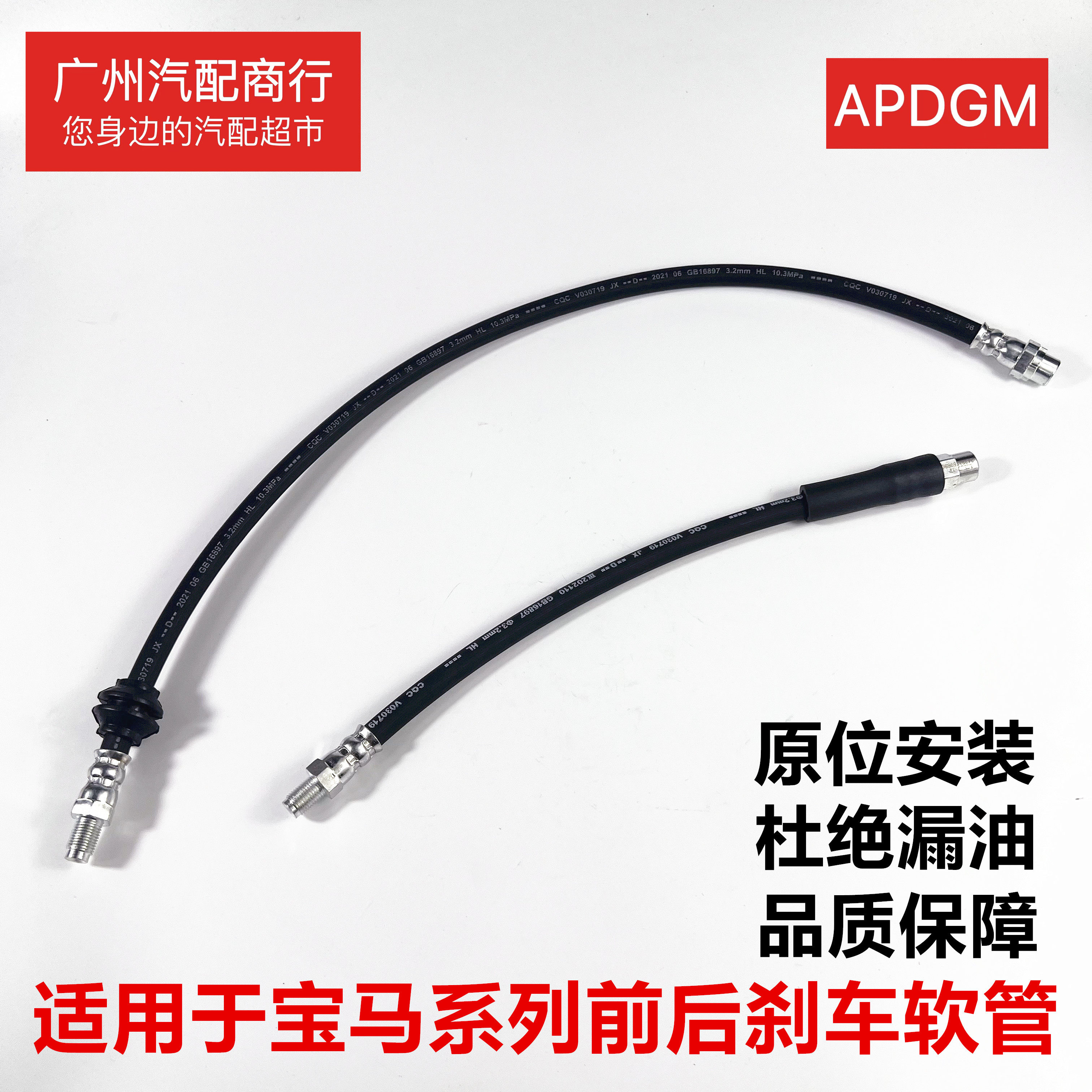 适用于宝马E60E66前后刹车软管