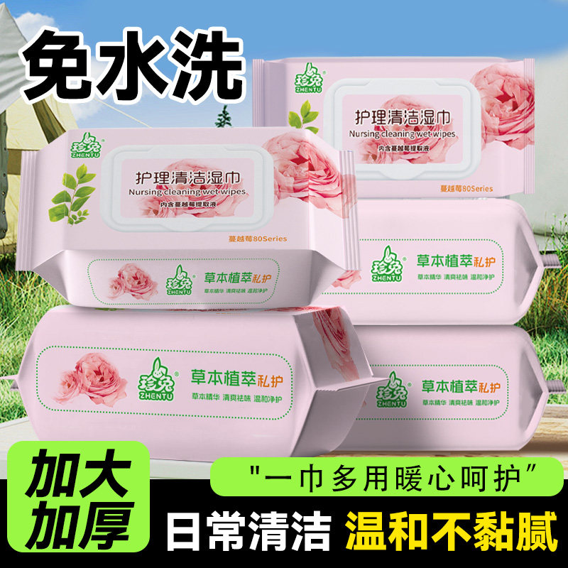 免水洗成人通用湿巾湿擦更干净常备纸含蔓越莓精华湿巾纸厚实柔软