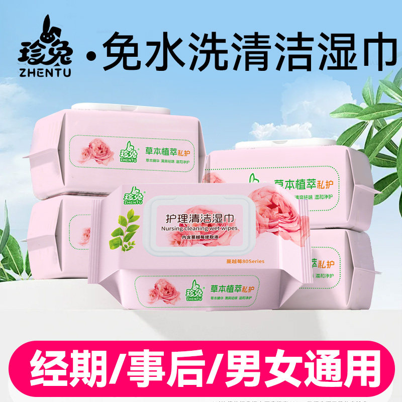 出差旅行成人通用湿巾湿擦更干净常备纸含蔓越莓精华湿巾厚实柔软