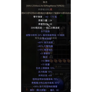 执着-武器 着魔执念 沸血 术士君临新DCL装备 暗黑2重制版符文