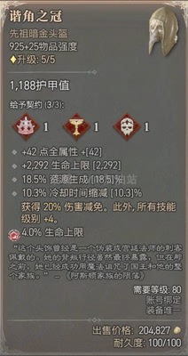 暗黑4暗黑破坏神4谐角之冠