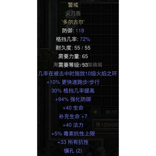 警戒-盾牌 全抗 术士君临新DCL拓展装备 暗黑2重制版符文