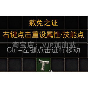 赦免之证 重置属性技能点 洗点水 徽章 精华 暗黑2重制版装备符文