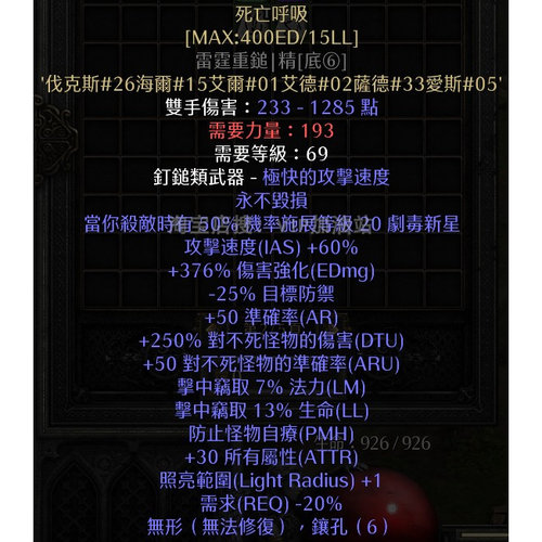 濒死之息-武器  术士雷锤 骑士 死亡呼吸  暗黑2重制版 装备 符文