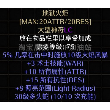 术士-地狱火炬 3技能 暗金巨型护身神符 暗黑2重制版装备