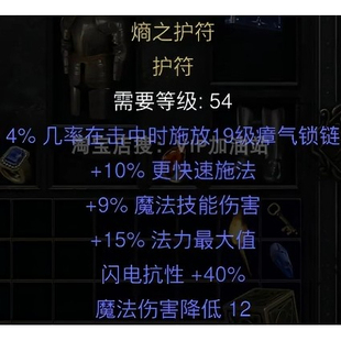 熵之护符 魔法伤 电抗 术士君临新DCL装备 暗黑2重制版符文